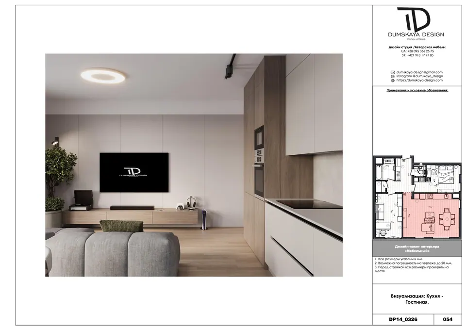 Interieurprojekt von der Planung bis zur Umsetzung — Bratislava, Slowakei, DUMSKAYA DESIGN
