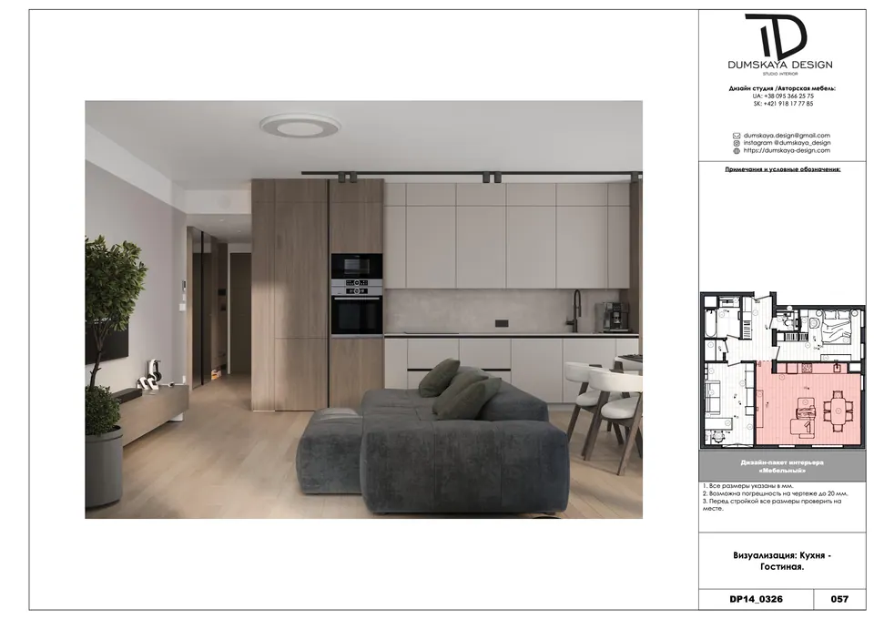 3D-Visualisierung des Interieurs, realistisches Rendering — Bratislava, Slowakei, DUMSKAYA DESIGN