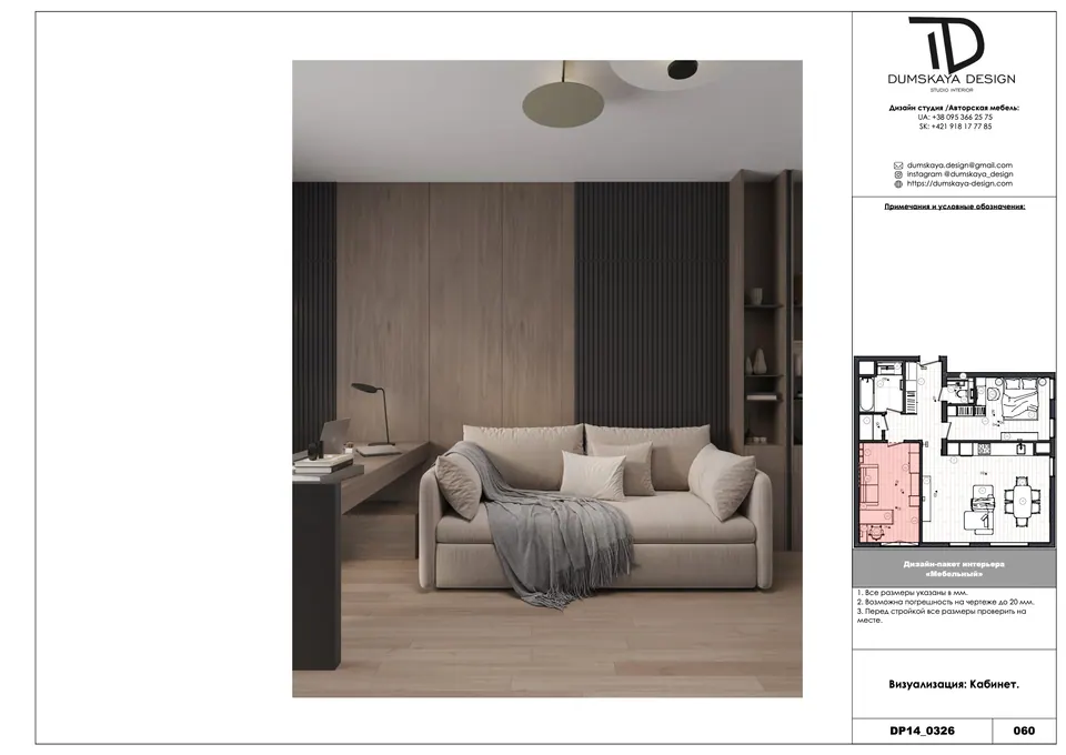 Komplette Einrichtung: Möbel und Materialien — Bratislava, Slowakei, DUMSKAYA DESIGN