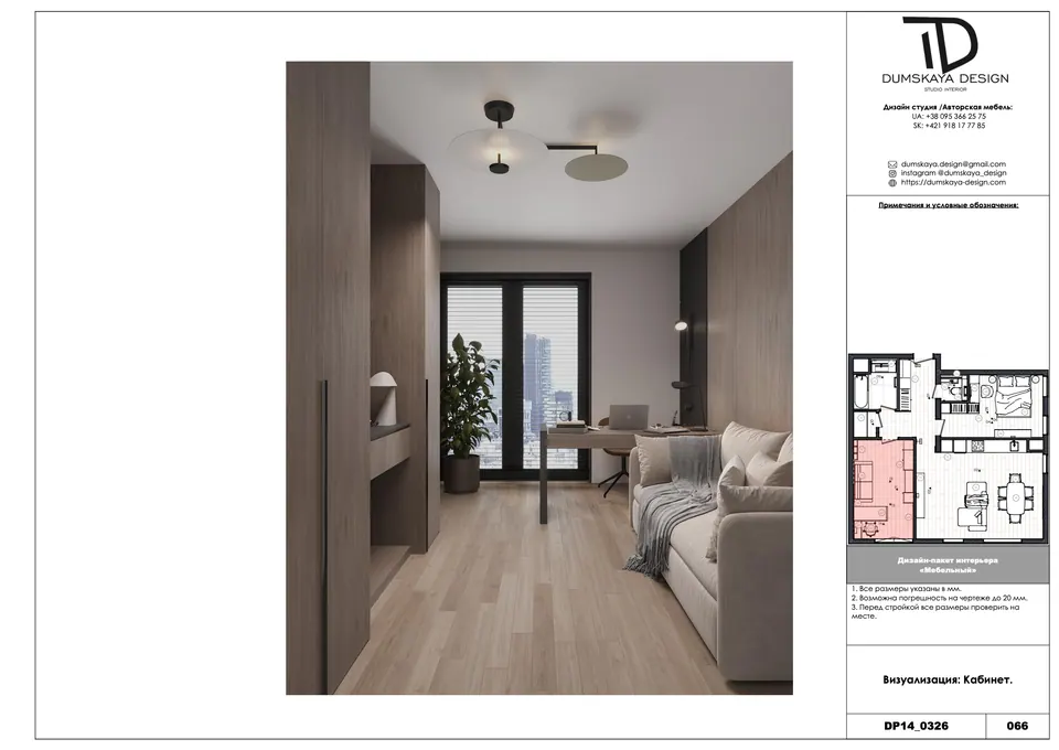 Interieur mit Dekorpaneelen — Bratislava, Slowakei, DUMSKAYA DESIGN