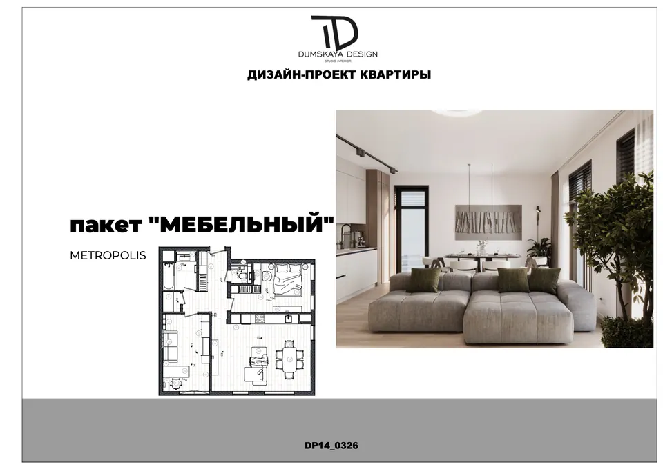Innenarchitektur Wohnzimmer im modernen Stil — Bratislava, Slowakei, DUMSKAYA DESIGN