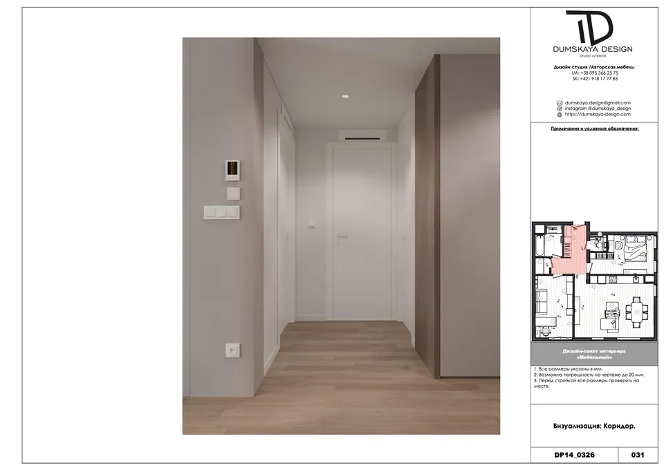 Wohnung schlüsselfertig sanieren, modernes Interieur — Bratislava, Slowakei, DUMSKAYA DESIGN