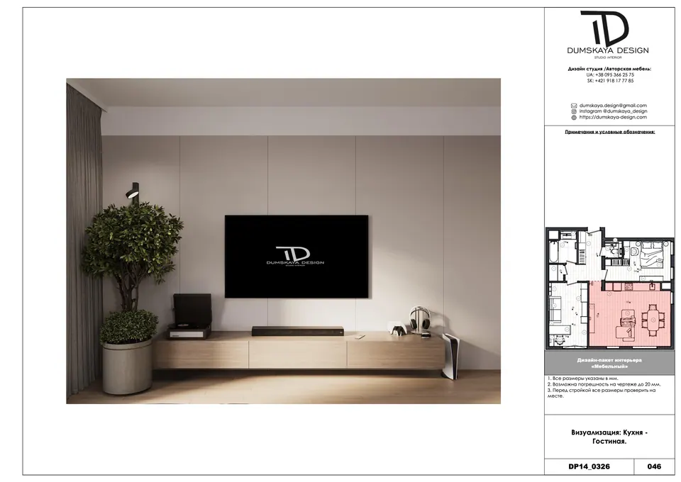 Hausinterieur, Planung schlüsselfertig — Bratislava, Slowakei, DUMSKAYA DESIGN