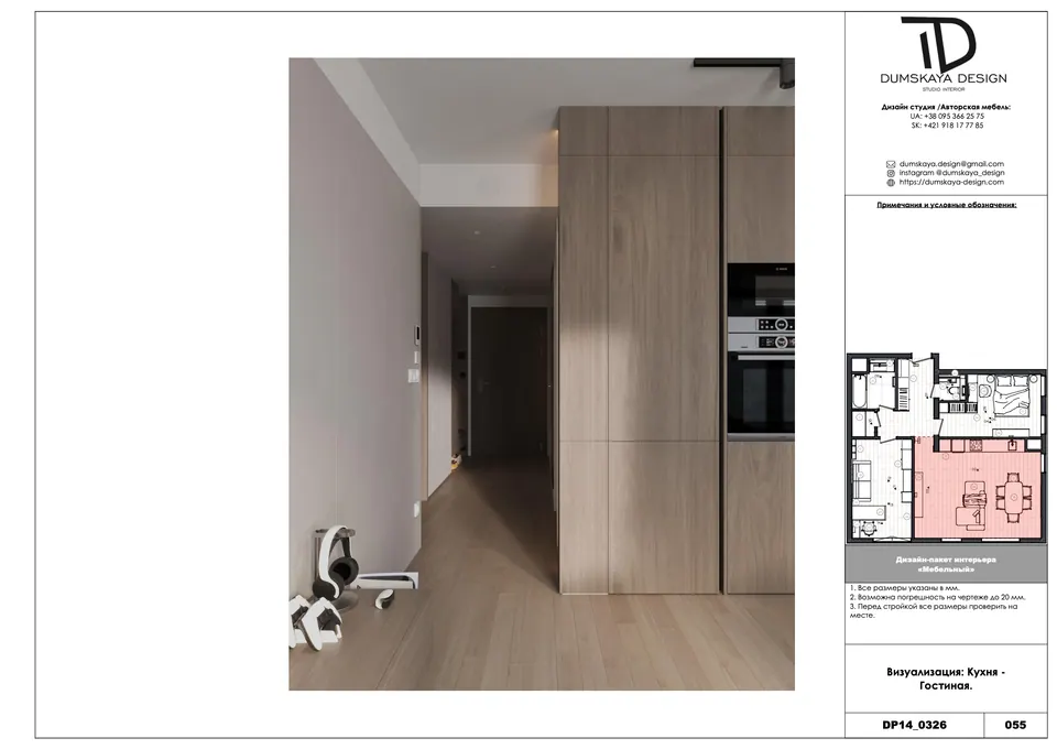 Einrichtungsplanung für eine Wohnung im modernen Stil — Bratislava, Slowakei, DUMSKAYA DESIGN