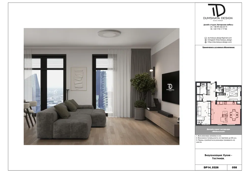 Interieurpläne und Ausführungspläne — Bratislava, Slowakei, DUMSKAYA DESIGN