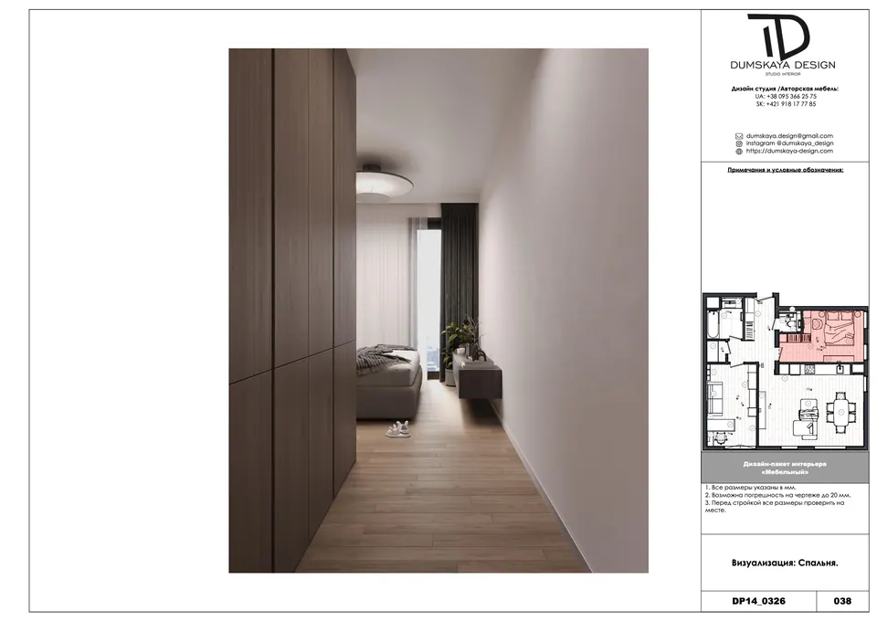 Innenausbau im Neubau mit Einrichtungsplanung — Bratislava, Slowakei, DUMSKAYA DESIGN