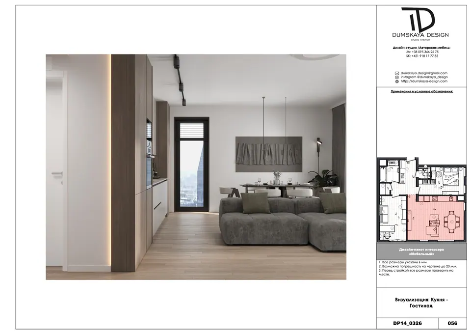 Einrichtungsplanung für ein Haus im gehobenen Standard — Bratislava, Slowakei, DUMSKAYA DESIGN
