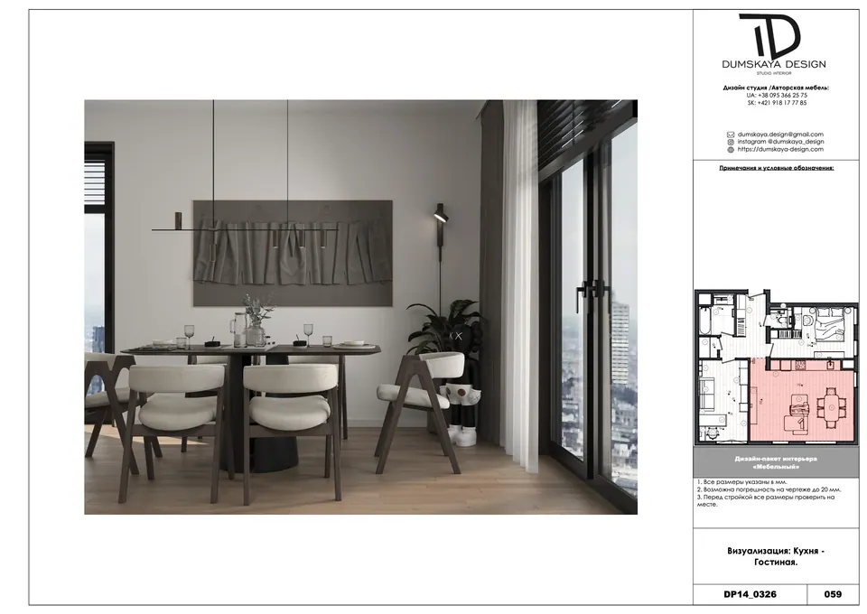 Künstlerische Oberleitung, Studio für Innenarchitektur — Bratislava, Slowakei, DUMSKAYA DESIGN