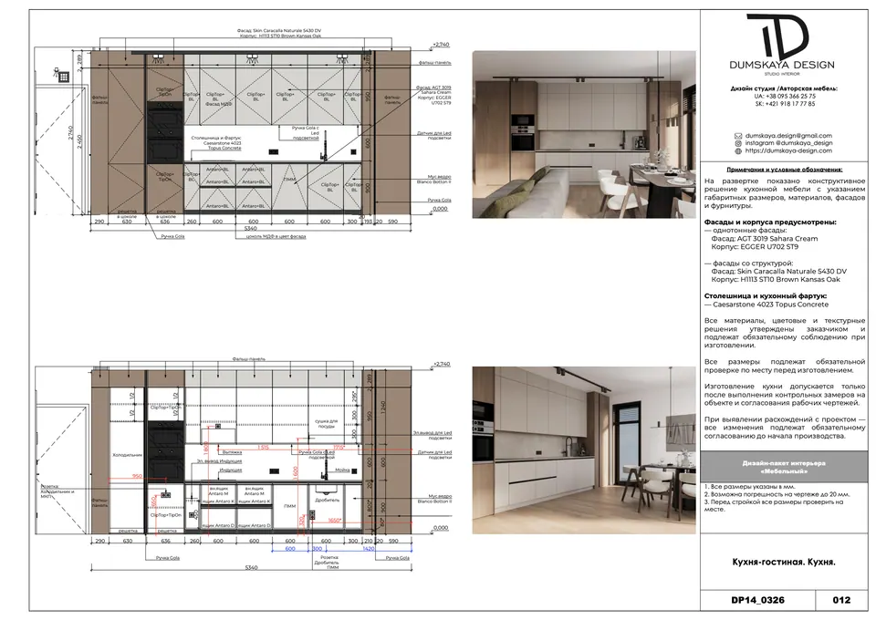 Küche nach Maß, lackierte MDF-Fronten — Bratislava, Slowakei, DUMSKAYA DESIGN