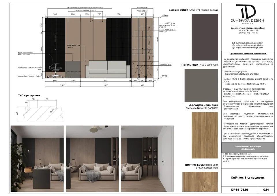 Einbaukasten nach Maß — Bratislava, Slowakei, DUMSKAYA DESIGN
