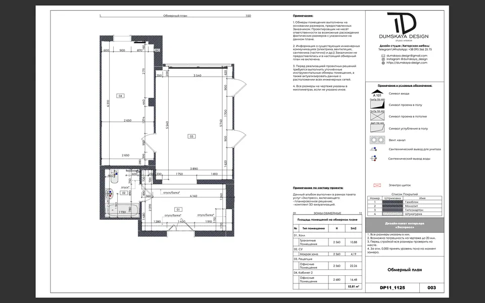 Grundriss eines Kosmetikstudios — Plan