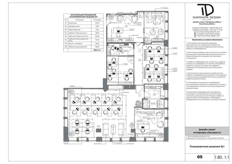 Layout option 1 of a 183 m² office in Warsaw with the furniture plan