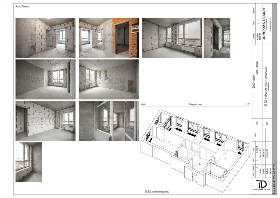 3D pohľad k zameraniu a fotodokumentácia — byt v Kyjeve, 80 m²