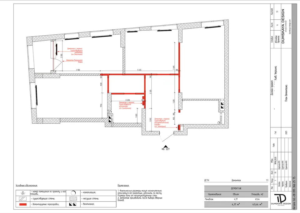 Plán búracích prác — byt v Kyjeve, 80 m²