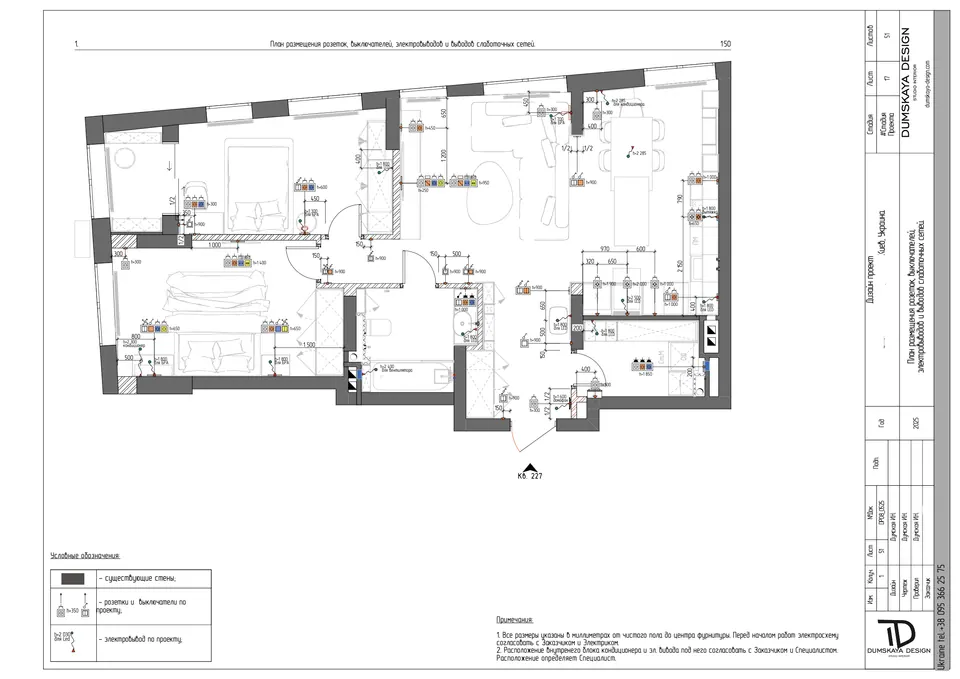 Plán zásuviek, vypínačov a slaboprúdu — byt v Kyjeve, 80 m²