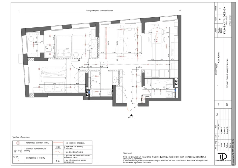 Plán rozmiestnenia svietidiel — byt v Kyjeve, 80 m²