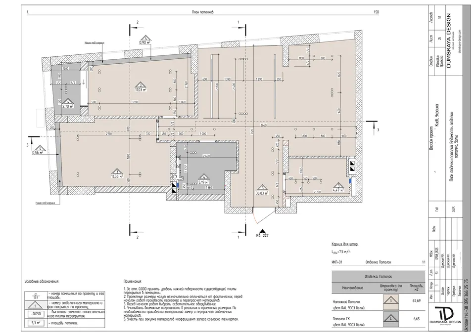 Plán stropov a detaily — byt v Kyjeve, 80 m²